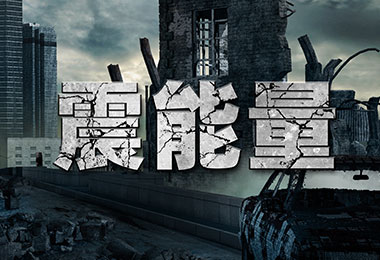 独家影片