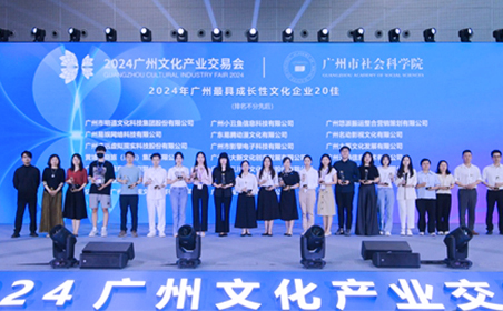 影擎科技再次荣登“2024年广州最具成长性文化企业20佳”榜单！