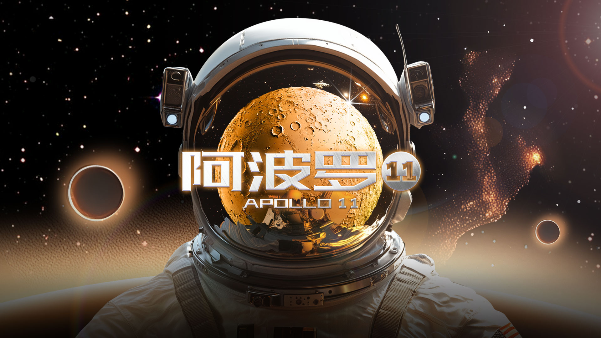 阿波罗
