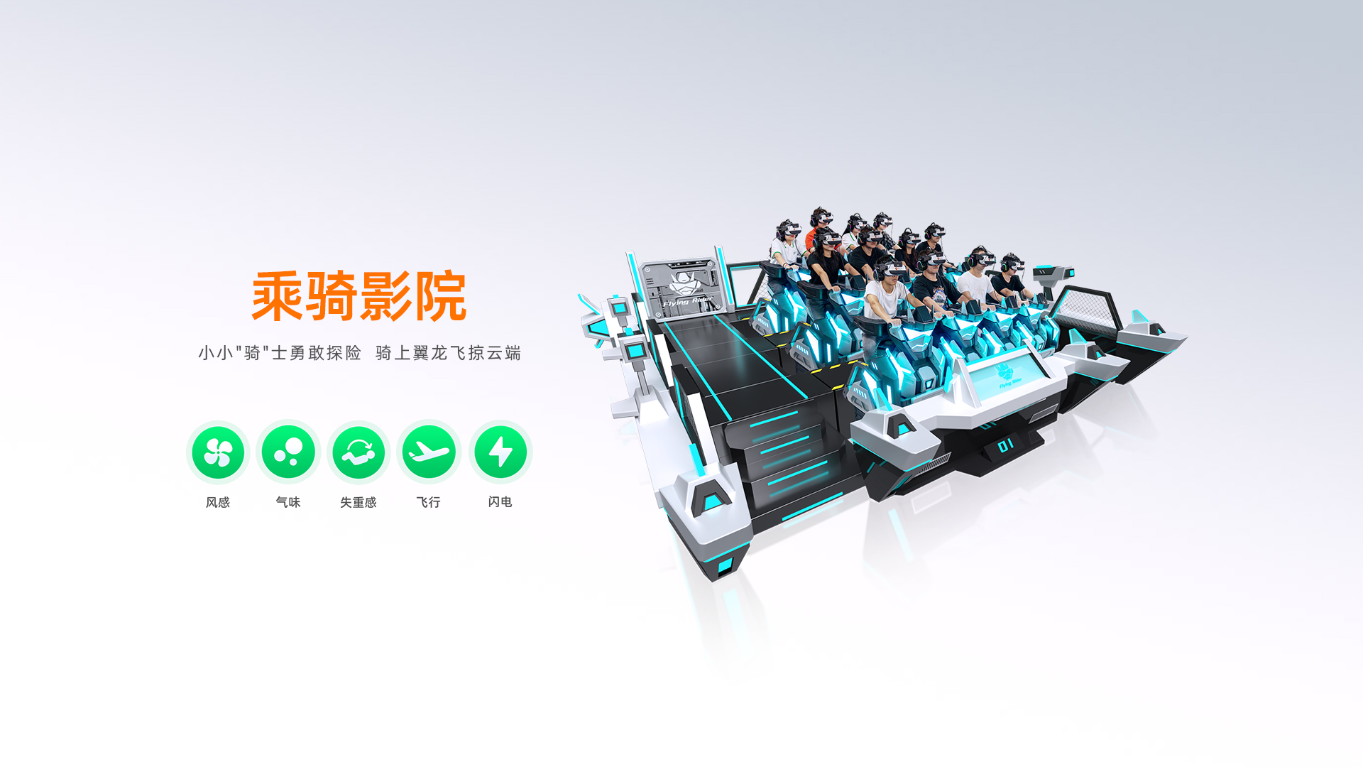 乘骑影院