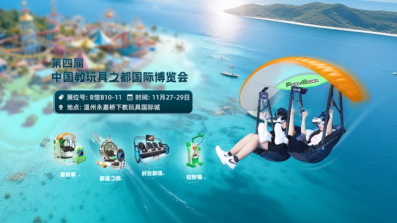 颠覆传统!知慧芽携四大沉浸式体验产品登场教博会 颠覆传统!知慧芽携四大沉浸式体验产品登场教博会