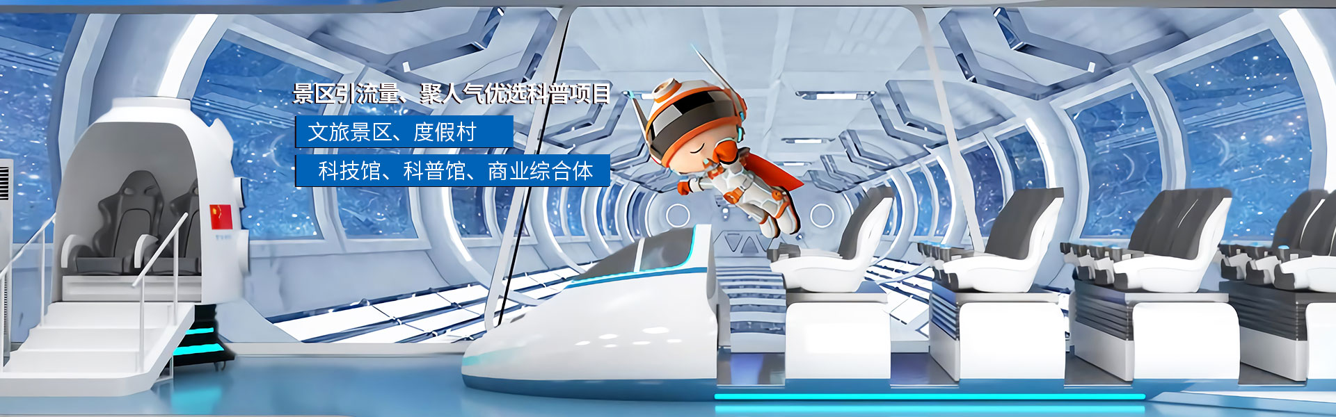 航空航天馆